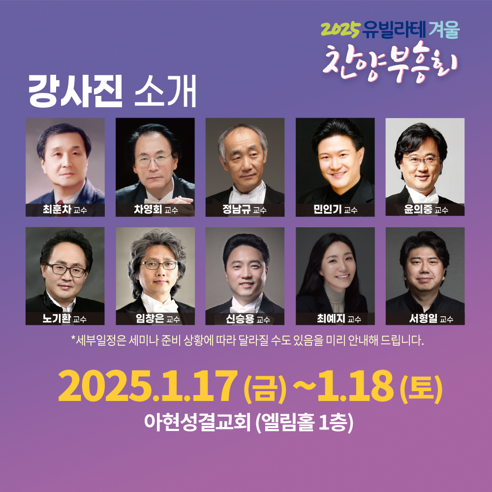 2025년 찬양부흥회 강사진