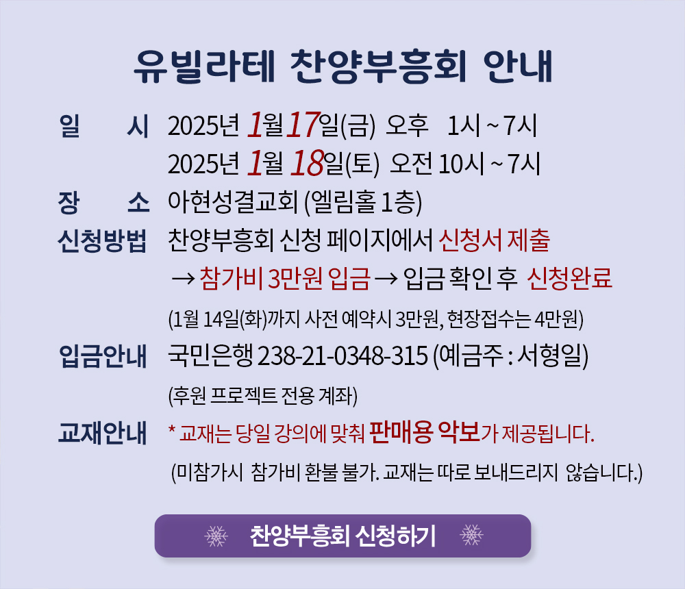 2025년 찬양부흥회 신청하기