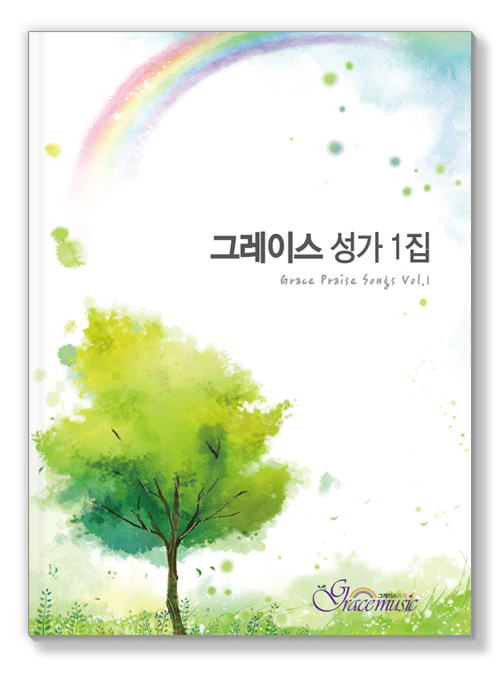Grace 1, 그레이스 성가 1 표지