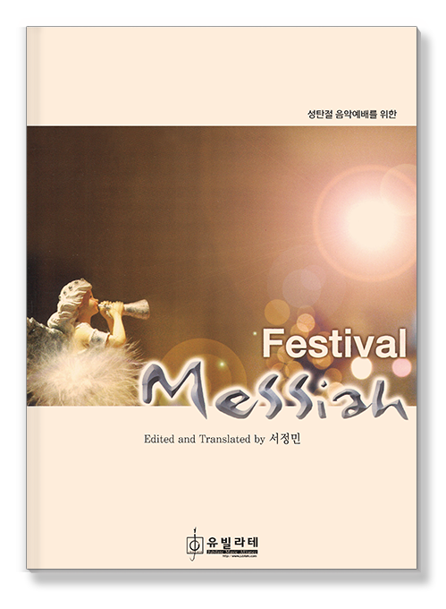 Festival Messiah 표지