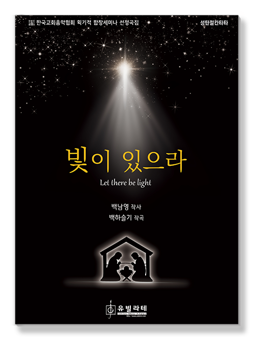 빛이 있으라 표지