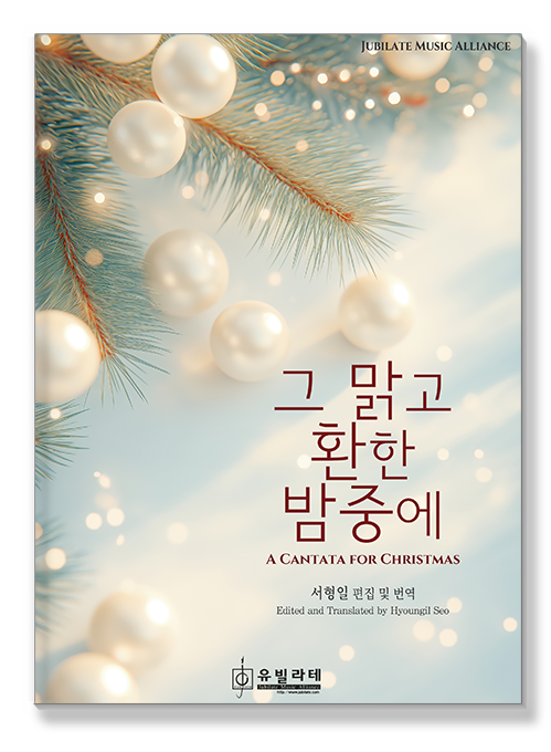 그 맑고 환한 밤중에 표지