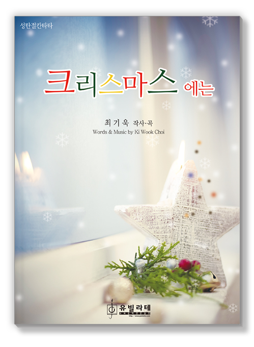 크리스마스에는 표지