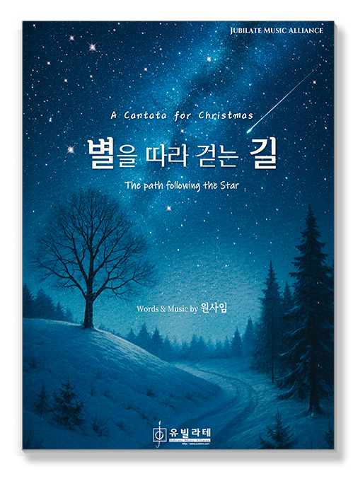 별을 따라 걷는 길 표지