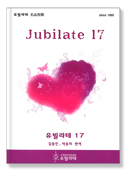 유빌라테 17집 앨범커버