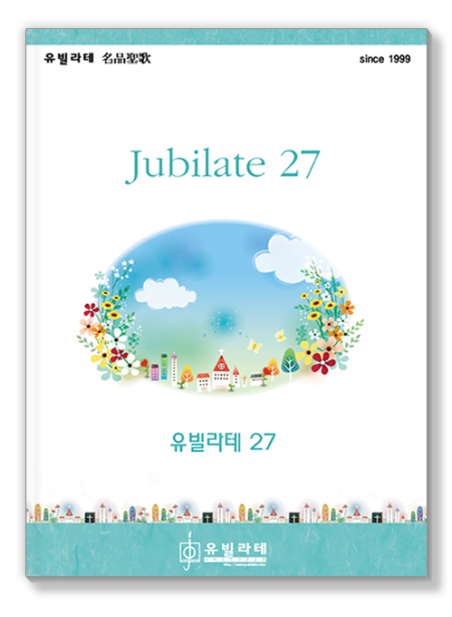유빌라테 27집 앨범커버
