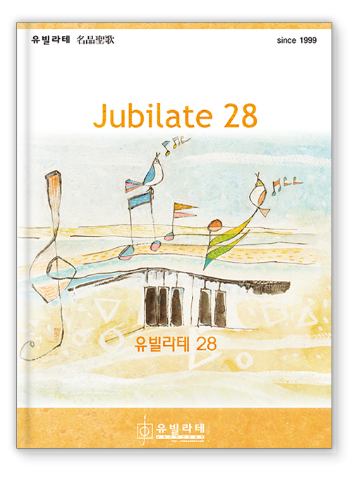 유빌라테 28집 앨범커버