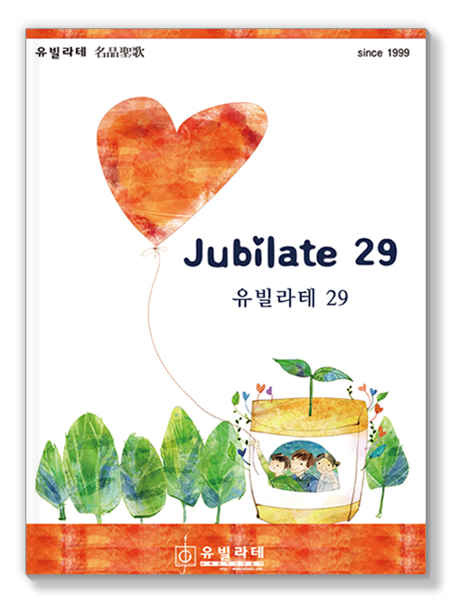 유빌라테 29집 앨범커버