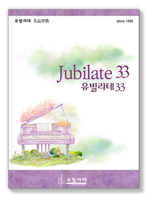 유빌라테 33집 앨범커버