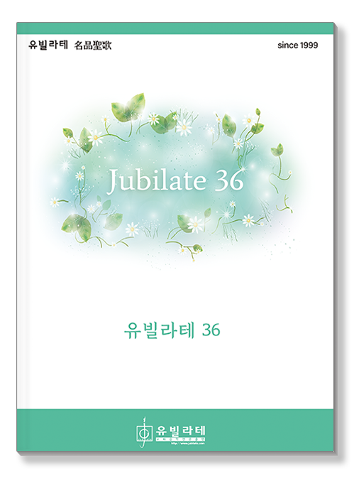 유빌라테 36집 앨범커버